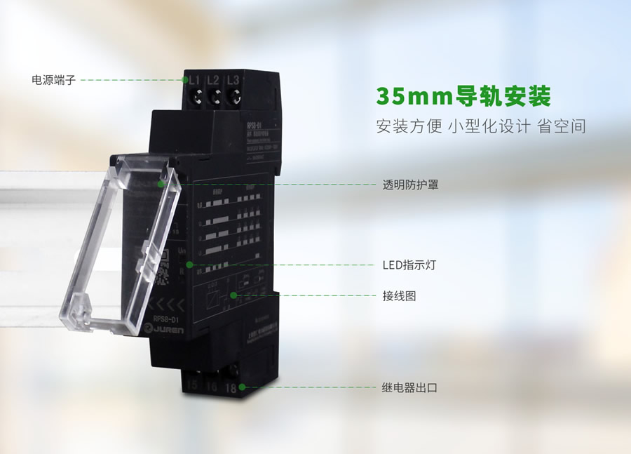 RPS8相序、斷線保護(hù)繼電器外形